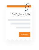 سادگی در استفاده از نرم افزار حسابداری فرداد