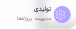 شخصی‌ سازی پیشرفته 
