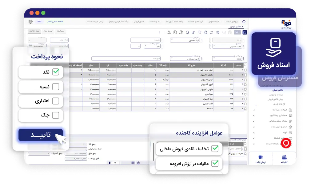 ماژول فروش نرم افزار فرداد